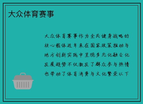 /uploads/images/20260602/da-zhong-ti-yu-sai-shi.webp